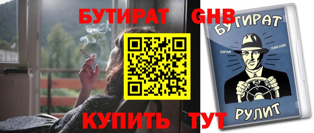 Бутират бутик  Вход с VPN  Ростов-на-Дону 