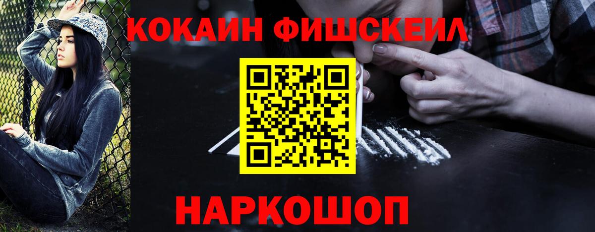 купить наркоту  COCAIN 98%  Вход с VPN  COCAIN FishScale  Ростов-на-Дону  Кокаин 