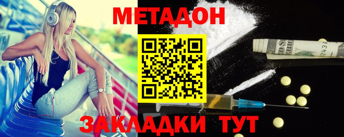 Ростов-на-Дону  МЕТАДОН белоснежный  Вход с VPN 